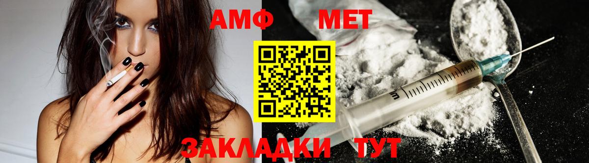 АМФ Розовый  Вход с VPN  Amphetamine  Саки 