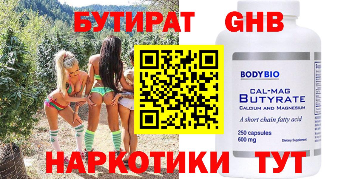 Саки  БУТИРАТ оксибутират  БУТИРАТ  Вход с VPN 
