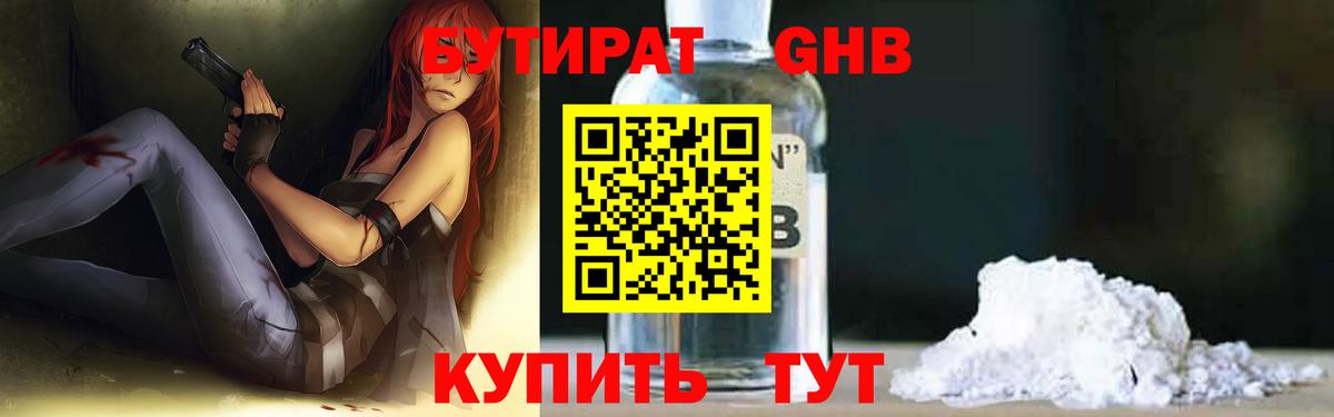 БУТИРАТ GHB Саки